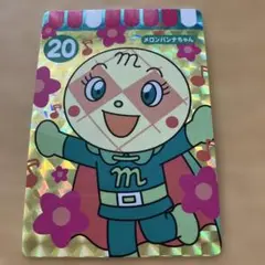 メロンパンナちゃん ホログラムカード 20番