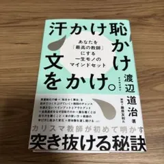 汗かけ恥かけ文をかけ。