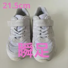 美品　瞬足　白スニーカー　21.5cm