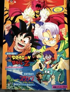 危険なふたり！超戦士はねむれない ドラゴンポールZ 2枚組ポスター ドラゴンボールZ 危険なふたり！超戦士はねむれない」の