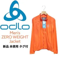 新品 軽量+通気+撥水 オドロ ゼロウェイトジャケット ナイロン ランニング