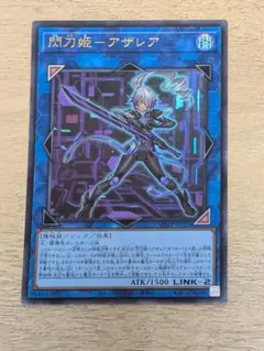 遊戯王　閃刀姫アザレア　ウルトラ