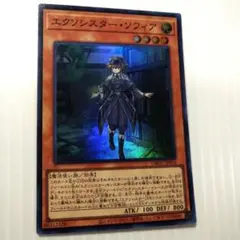 遊戯王　エクソシスター・ソフィア　スーパー1枚