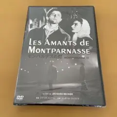 映画 モンパルナスの灯 ジャックベッケル 新品未開封 DVD