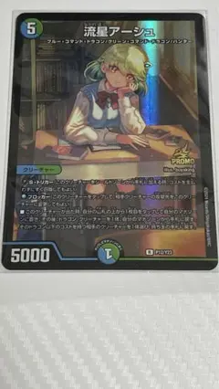 デュエルマスターズ 流星アーシュプロモ ＋オマケ デュエルマスターズ 流星アーシュ プロモ 未開封 - メルカリ