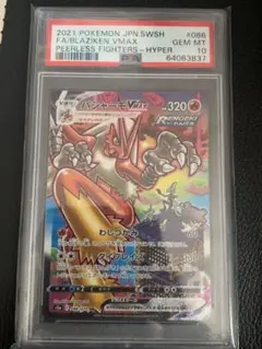 バシャーモVmax　SA　PSA10 PSA10】バシャーモVMAX SA (HR) {086/070} [S5a] - magi通販