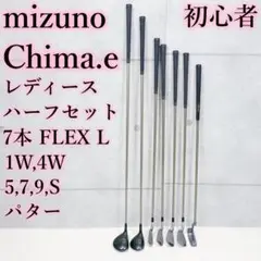 初心者 レディース ミズノ ハーフセット 7本 Chima FLEX L ゴルフ