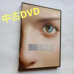 FINAL FANTASY ファイナル ファンタジーDVD 中古品