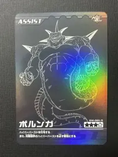 ドラゴンボールデータカードダス ポルンガ