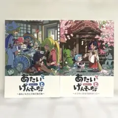男性向 一般 同人誌 あたいとげんそーきょー / もや造 2冊セット