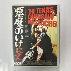 悪魔のいけにえ('74米)《セルDVD》