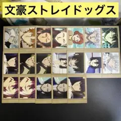 【A52】文豪ストレイドッグス　ぱしゃこれ　19枚　まとめ売り