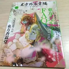 東方外來韋編 STRANGE CREATORS OF OUTER WORLD …