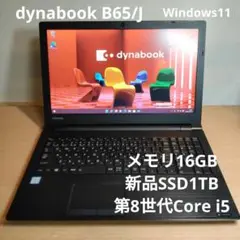 新品SSD1TB dynabook B65/J①
