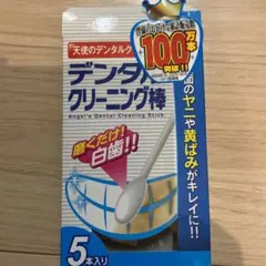 デンタルクリーニング棒　歯のホワイトニング♡
