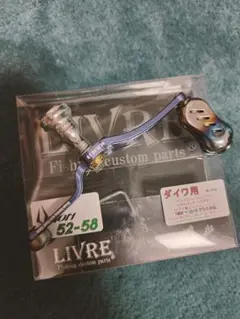 【最終価格】リブレ Union52-58