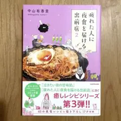 疲れた人に夜食を届ける出前店. 2