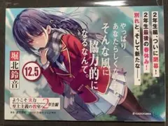 ようこそ実力至上主義の教室へ 2年生編12.5 A6POP 6種セット　カード