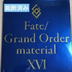 Fate/Grand Order material 他15冊セット Amazon.co.jp: Fate/Grand Order material XV【書籍】 : PCソフト