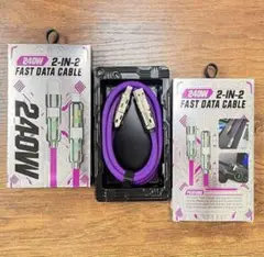 240W 2-in-2ファストデータケーブル