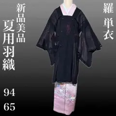 新品 未使用　美品　羅　レース　正絹　夏用羽織　道行　躾付き