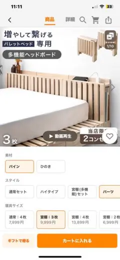 タンスのゲン パレットベッド専用 宮棚 追加用 拡張パーツ 3枚