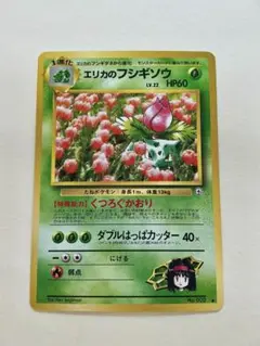 エリカのフシギバナ ☆ ジム拡張第2弾 闇からの挑戦 - メルカリ