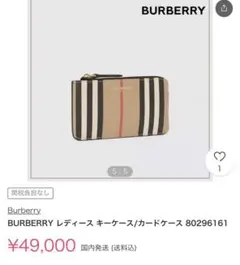 Burberry 財布/コインケース/カードケース/定期入れ/キーケース
