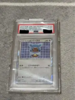 PSA10鑑定済〕ポンチョを着たイーブイ(NP)【P】{144/SM-P}