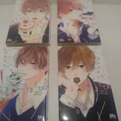 たまのごほうび 全4巻 星谷かおり