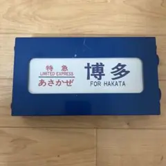 ブルートレイン　特急　急行　行先表示幕 美品】ブルートレイン 行先表示 レプリカ 実物1/4 方向幕 - メルカリ