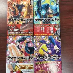 漫画　アイアンファミリア　4巻セット