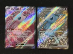 ミュウex SSR色違い SR 2枚セット SV4aシャイニー SV2a 151