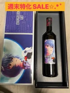 エヴァンゲリオン 綾波レイ 赤ワイン