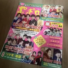 ポポロ 2020年2月号　※抜けあり