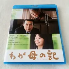 【美品】映画 わが母の記 Blu-ray セル版