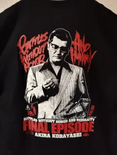 仁義なき戦い 完結篇 小林旭 Tシャツ Lサイズ ハードコアチョコレート