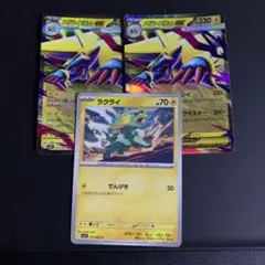 メガライボルトex