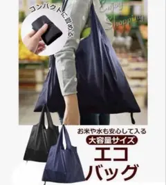 エコバッグ　2枚セット　コンパクト　大容量　ブラック