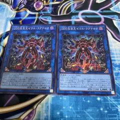 DDD天空王ゼウス・ラグナロク　シークレットレア 遊戯王　2枚