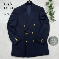 美品【VAN JACKET】ダブルブレスト 紺ブレ 金ボタン ジャケット L