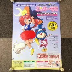 ミンキーモモ　LD マジカルボックス　Part1 Part2 レーザディスク 魔法のプリンセス ミンキーモモ LD マジカルボックス Part1