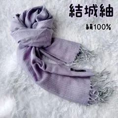 未使用  奥順   YUKI  OKUJUN  結城紬  シルク  ストール ct23-030main.jpg