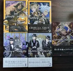 ツイステ コミカライズ 5冊セット