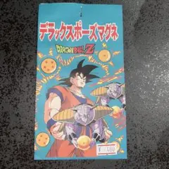 ドラゴンボールZ デラックスポーズマグネ マグネットステッカー