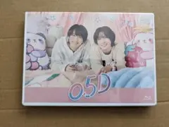 ドラマ0.5D　Blu-ray