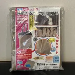ハンドバッグ収納用袋　2枚セット