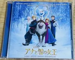 【2枚組】アナと雪の女王 オリジナル・サウンドトラック⭐️デラックス・エディション