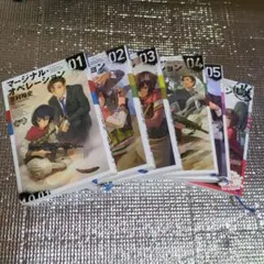 マージナルオペレーション　小説6冊