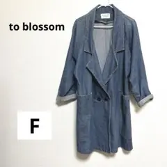 to blossomデニムロングジャケット　　レディース